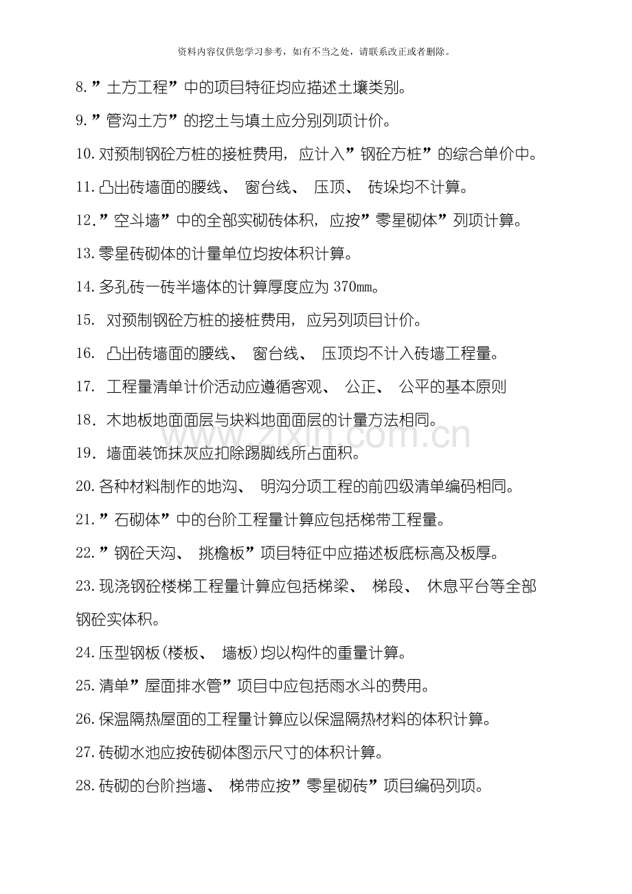 工程量清单计价练习题样本.doc_第3页