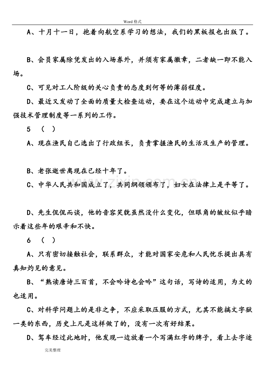 初中语文病句修改专项练习50题和答案.doc_第2页