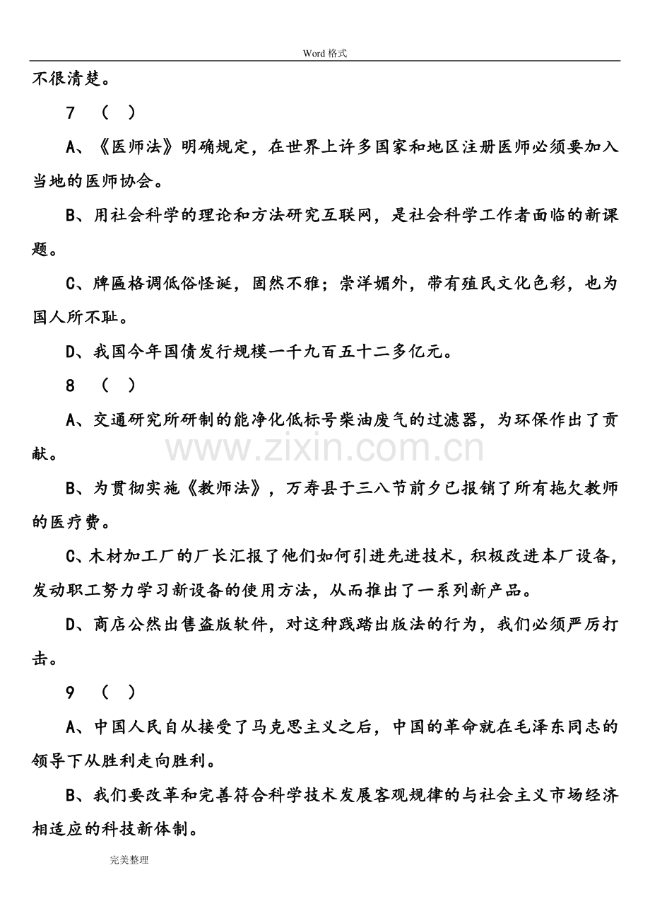 初中语文病句修改专项练习50题和答案.doc_第3页