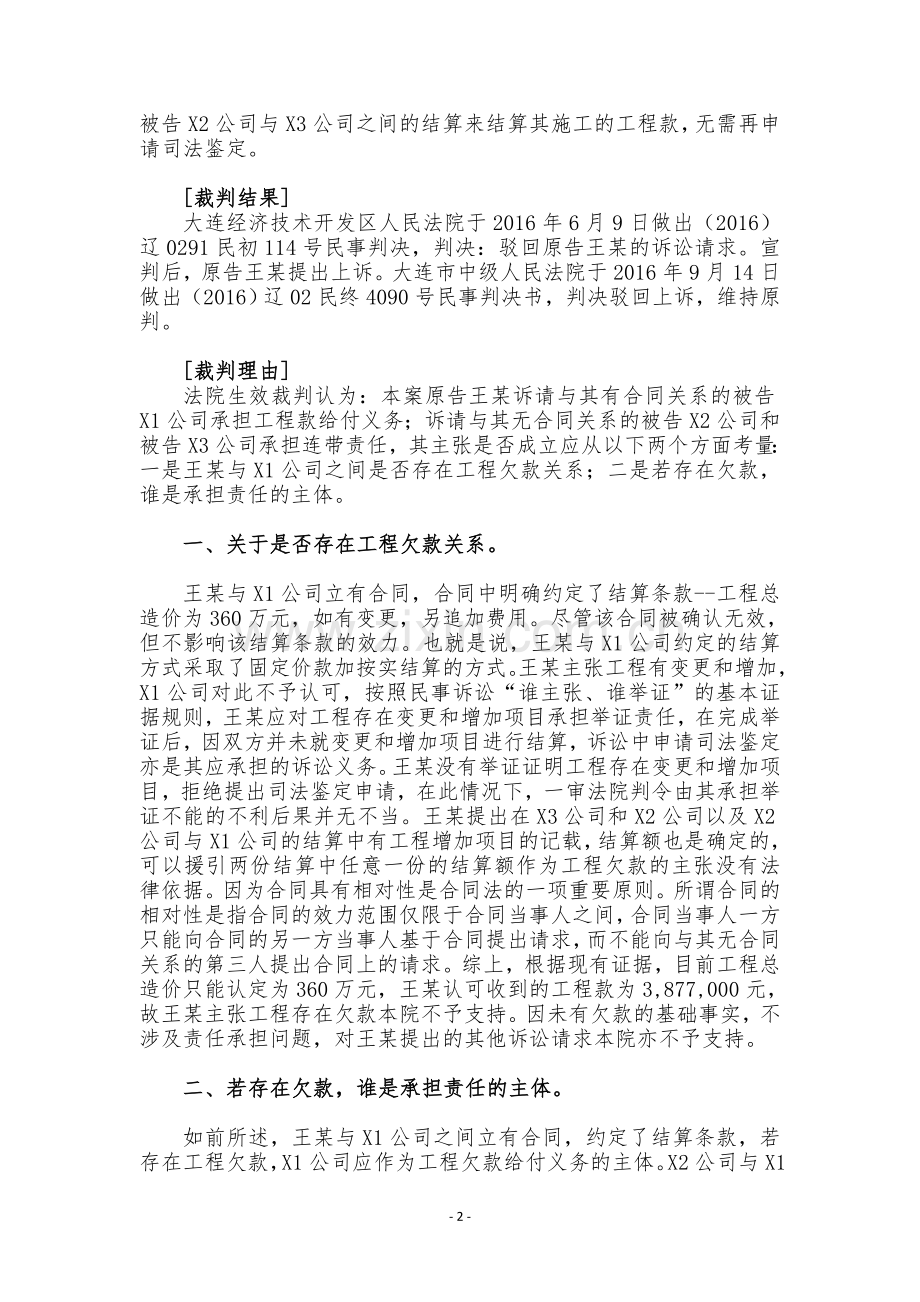 建设工程施工合同纠纷案件中责任主体的确认.doc_第2页