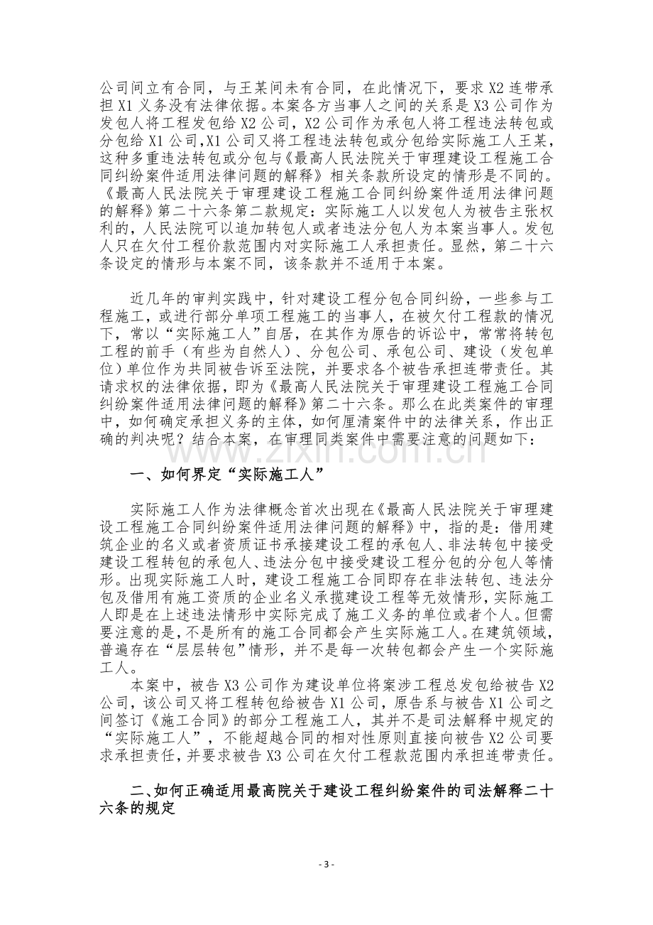 建设工程施工合同纠纷案件中责任主体的确认.doc_第3页