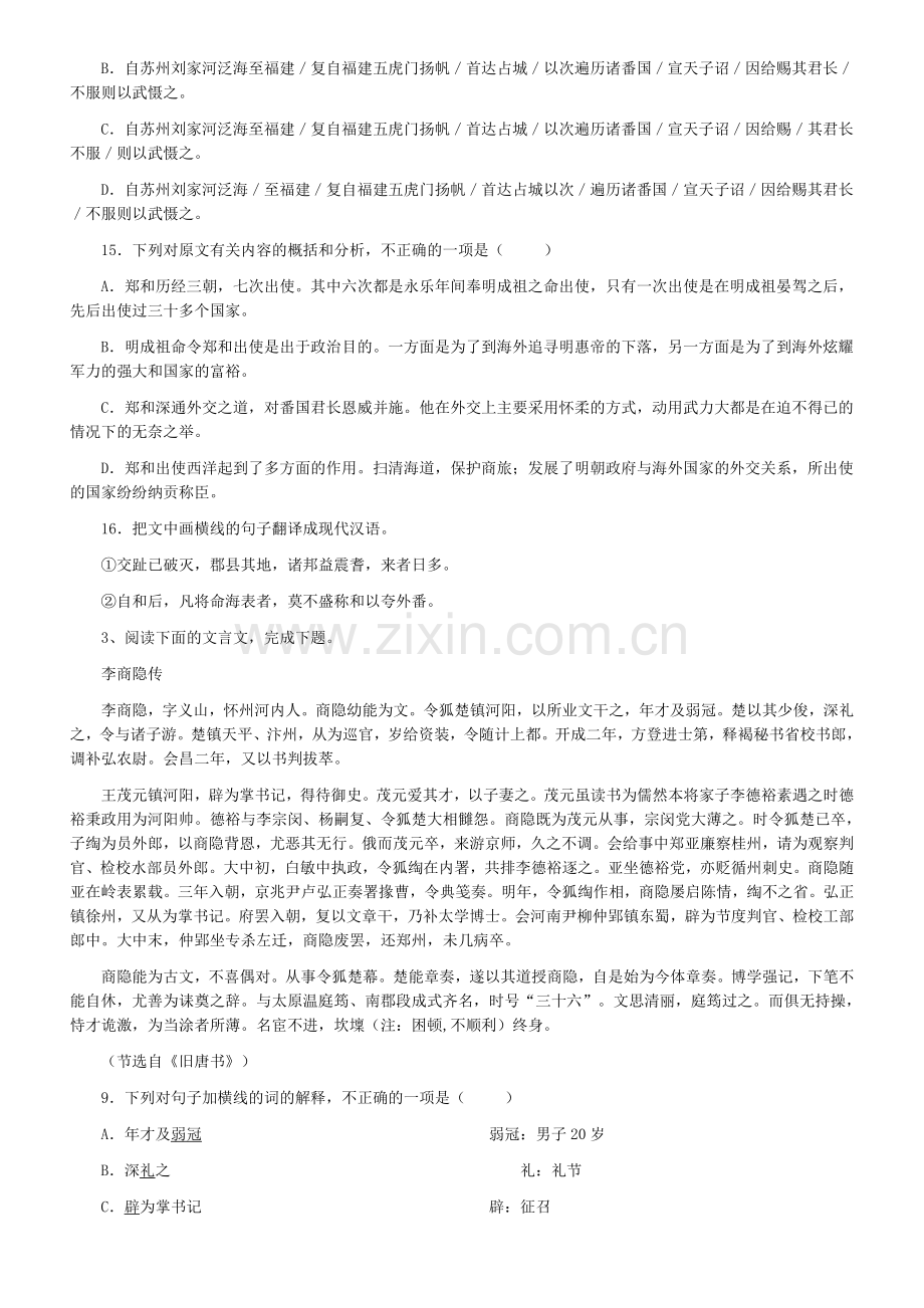 高中文言文阅读及答案(人物传记)(2).doc_第3页