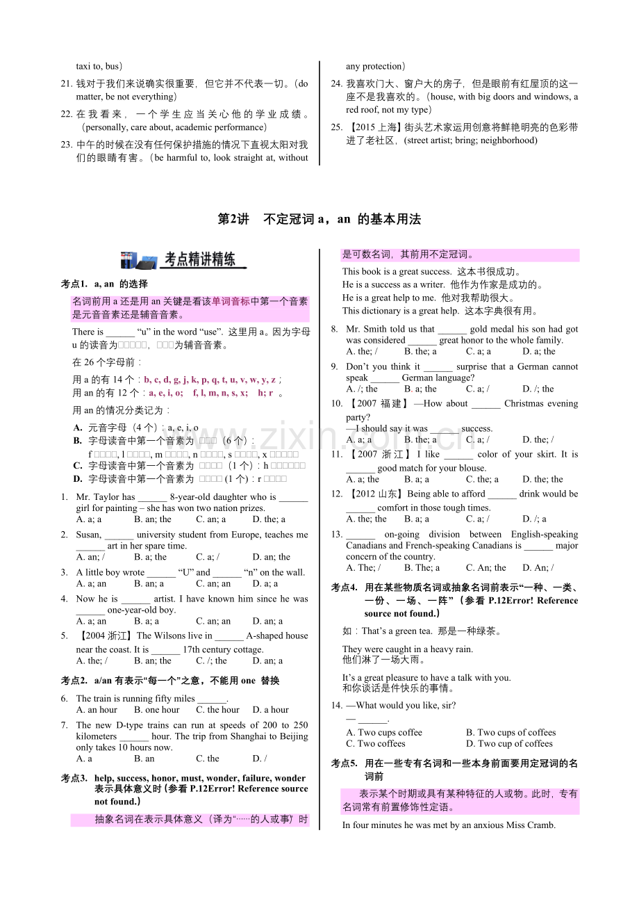 高中英语语法通霸2-冠词的用法专项讲解与练习.doc_第3页