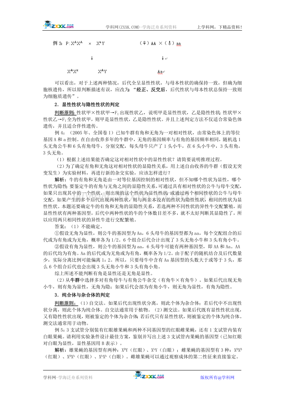 高中生物遗传判定题分类辨析.doc_第2页