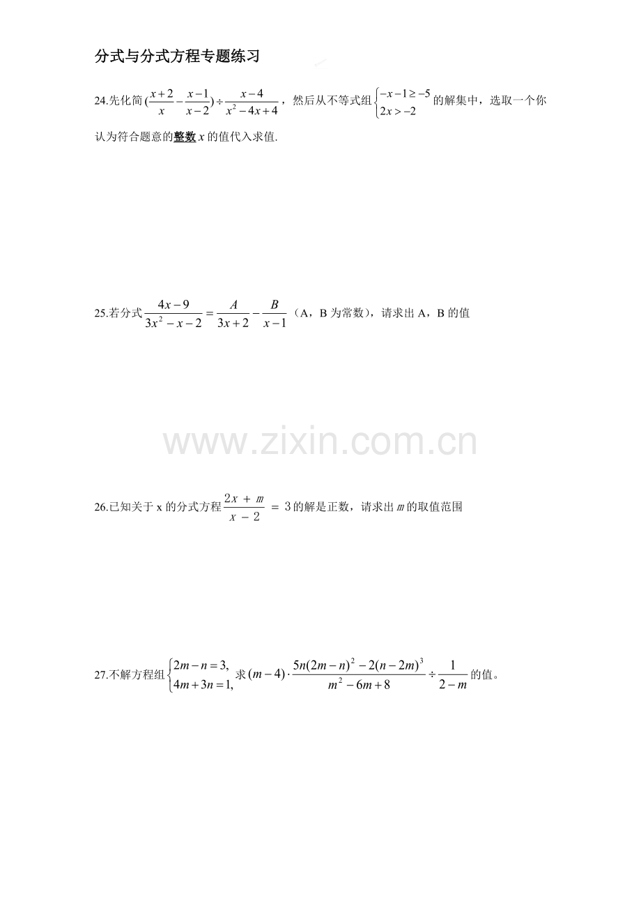 分式与分式方程专题练习(提高题).doc_第3页