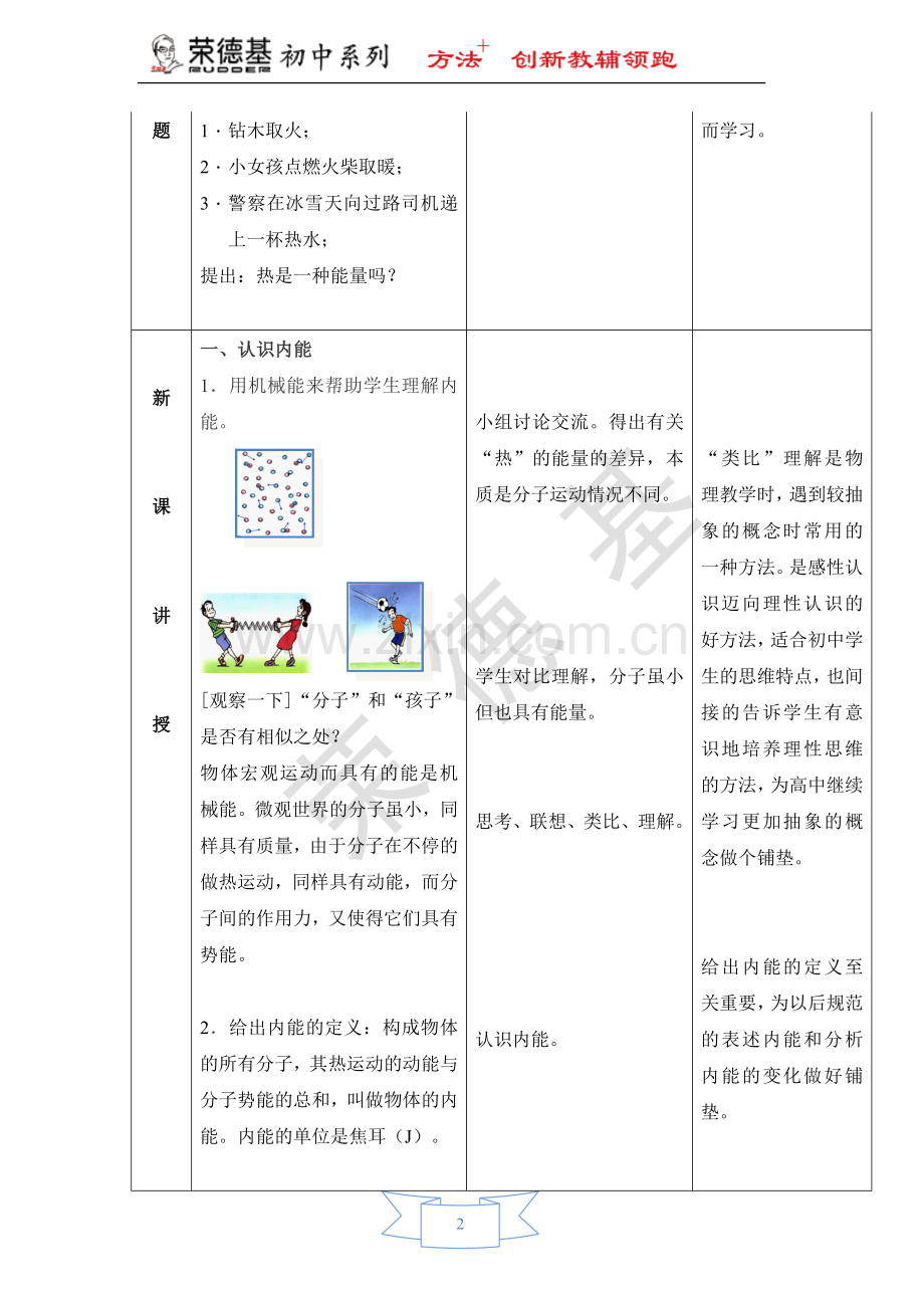 【教学设计】第1节-物体的内能-(2).doc_第2页