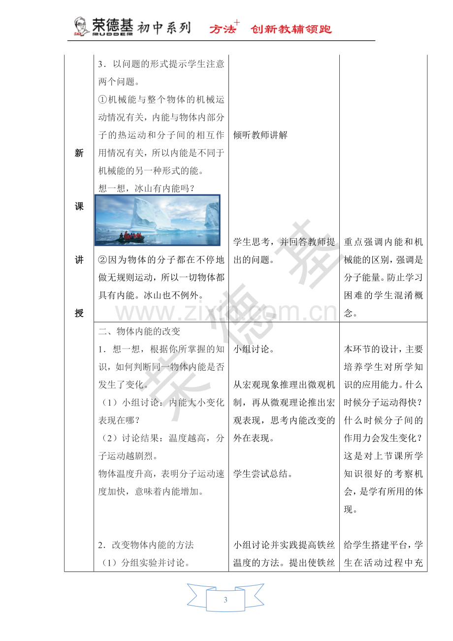 【教学设计】第1节-物体的内能-(2).doc_第3页