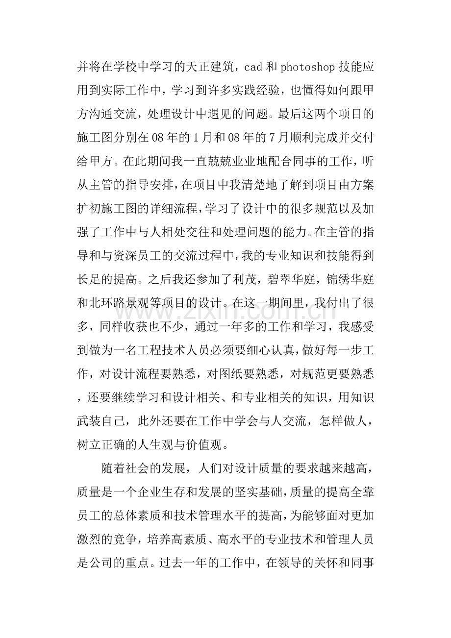 建筑助理工程师个人工作总结.doc_第2页