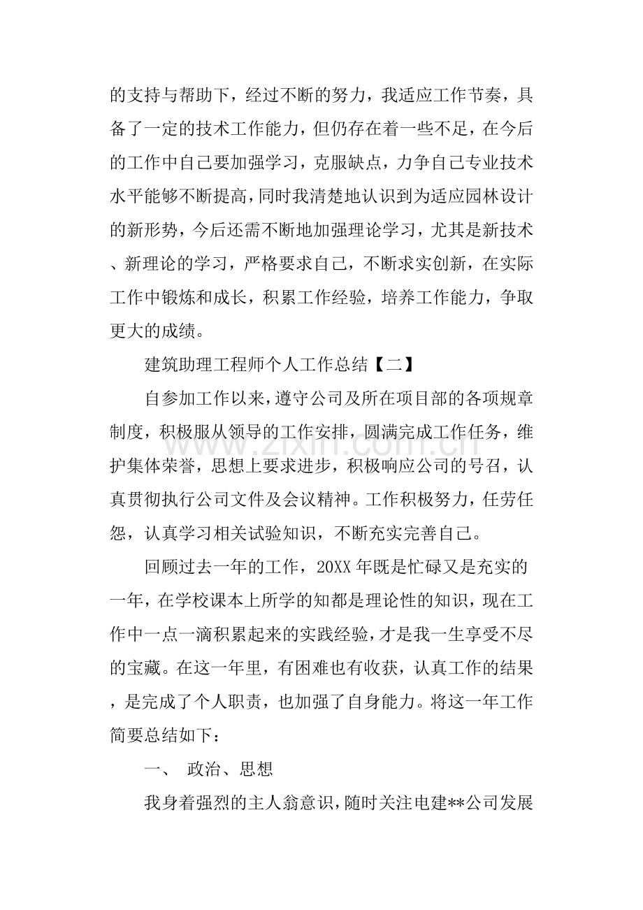 建筑助理工程师个人工作总结.doc_第3页