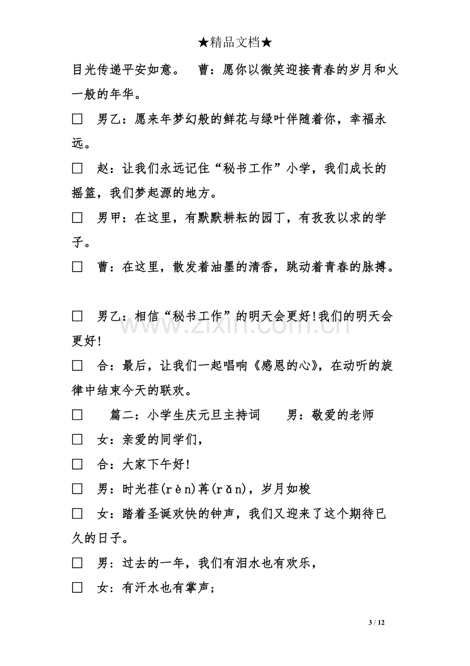 小学生庆元旦活动主持词.pdf_第3页