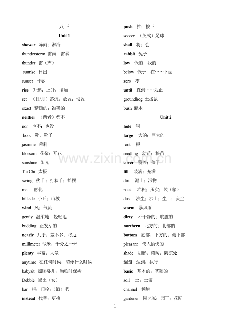 冀教版英语八年级下册单词表(新).doc_第1页