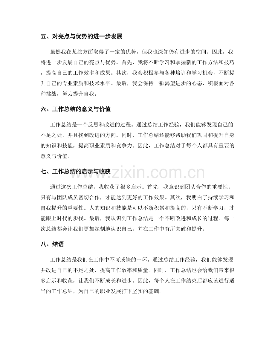 工作总结要点与收获.docx_第2页