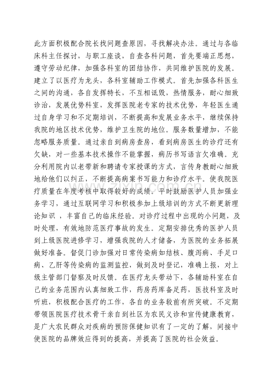 业务副院长工作总结.doc_第2页