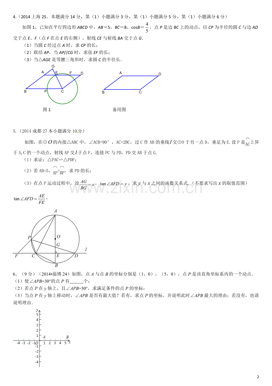 中考圆的综合题训练(含答案).doc_第2页