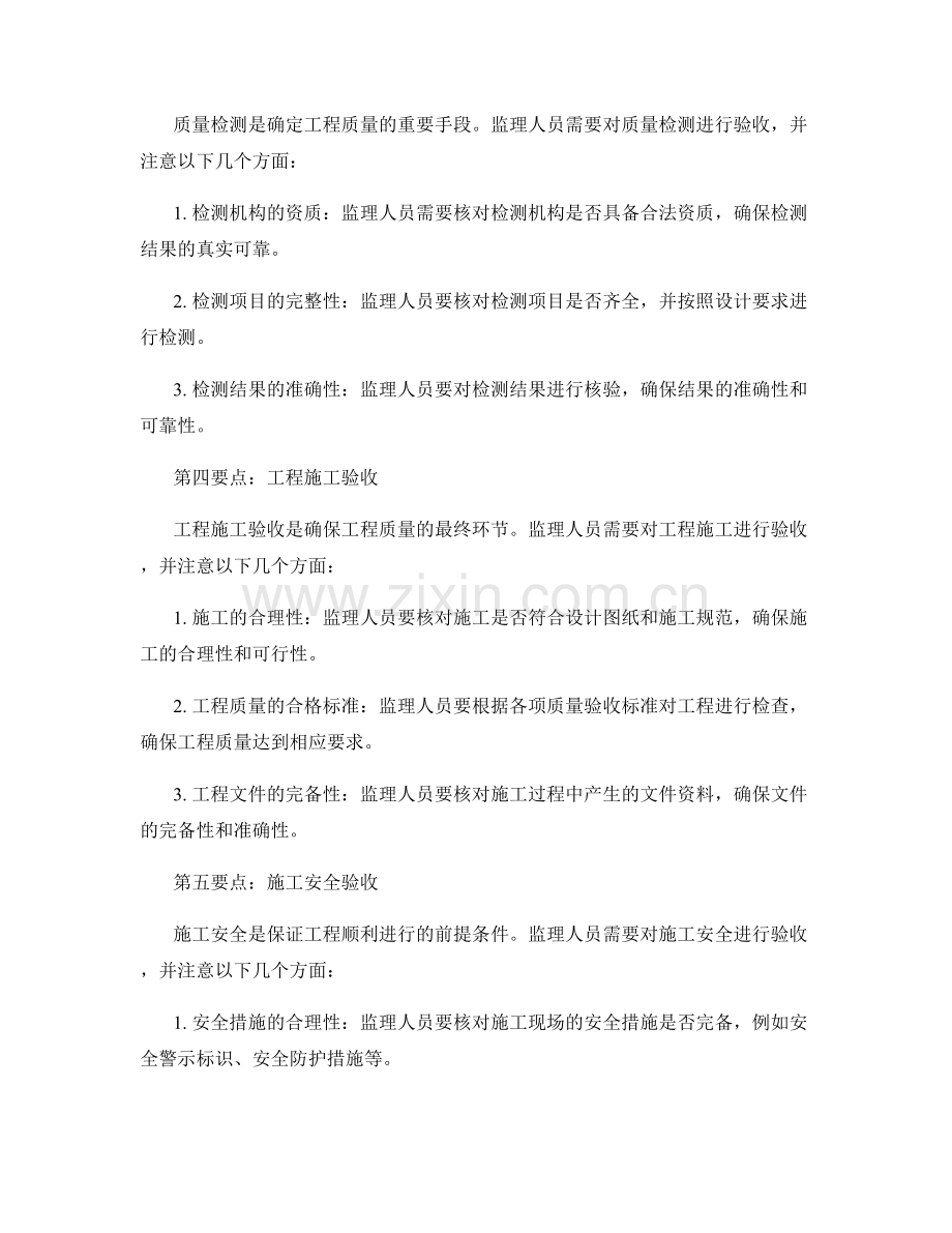 监理规定中的质量验收要点解读.docx_第2页