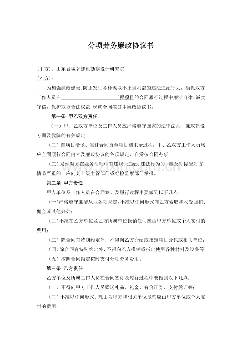 劳务廉洁协议书.doc_第1页