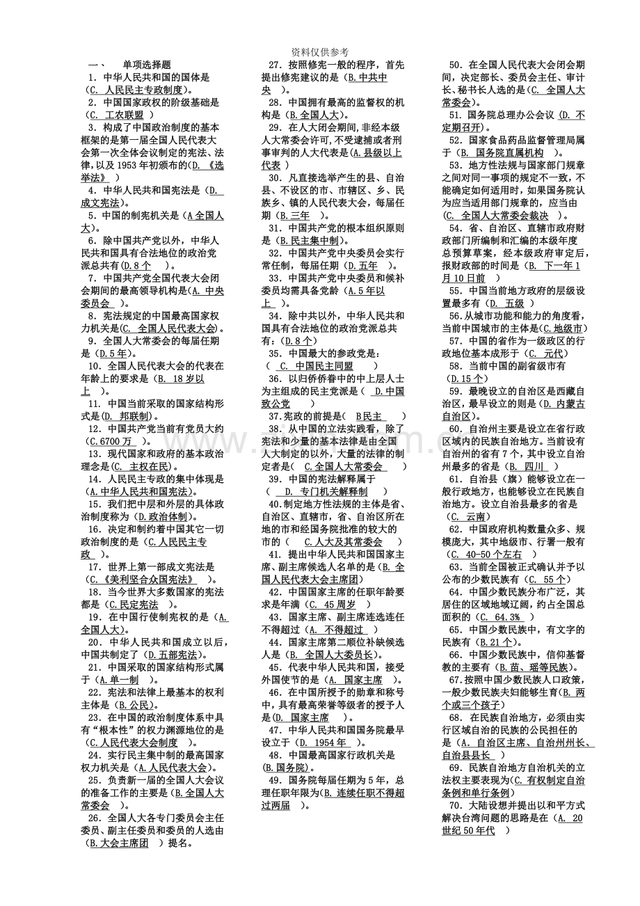 当代中国政治制度小抄近五年自考试题答案大汇总.doc_第2页