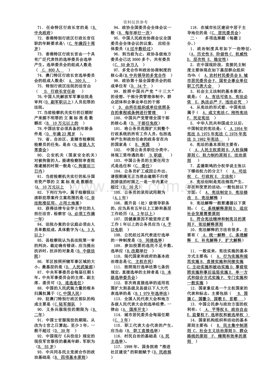 当代中国政治制度小抄近五年自考试题答案大汇总.doc_第3页