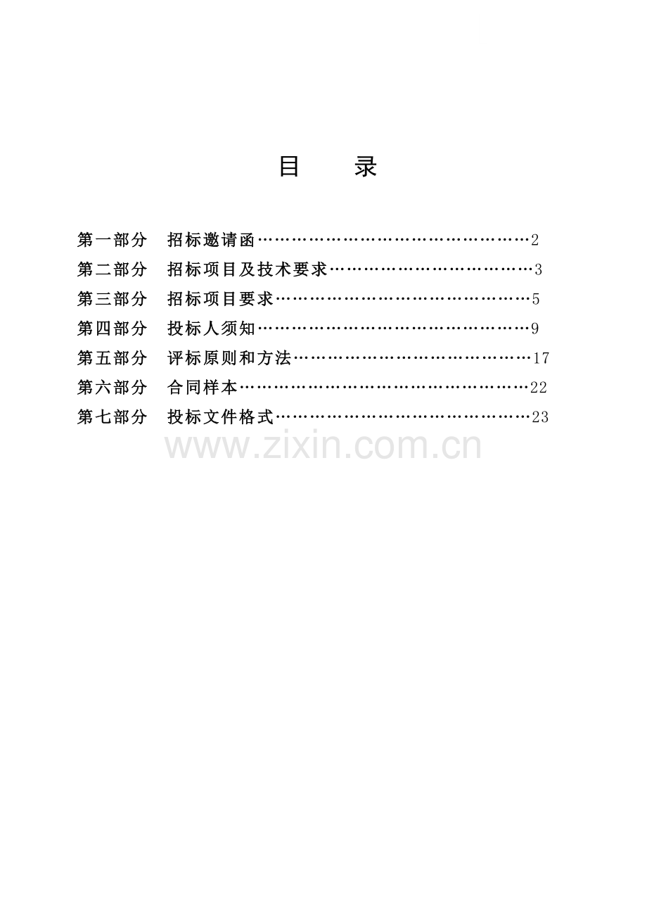 博物馆室内装修招标文件.doc_第1页