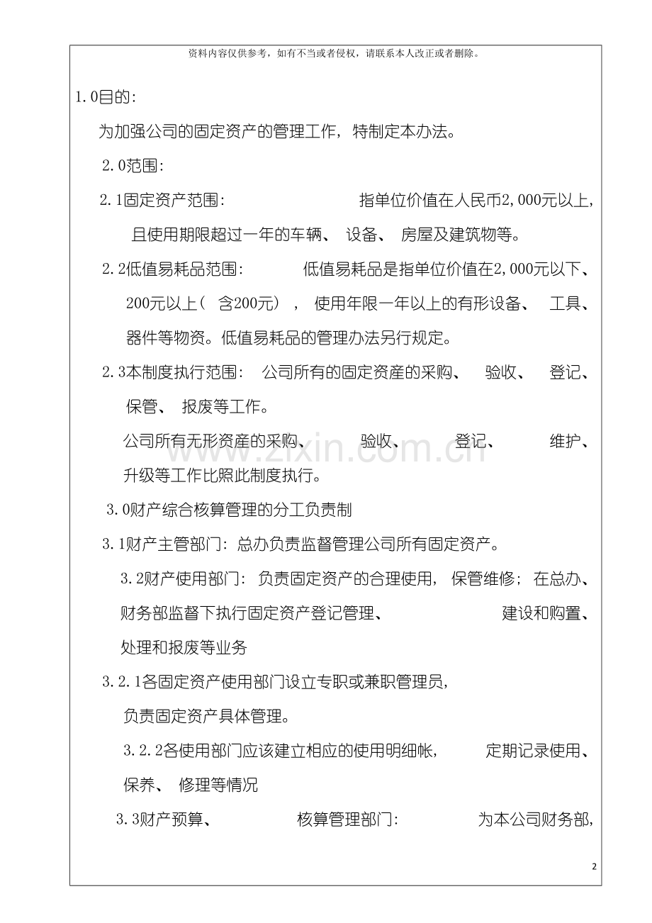 公司固定资产管理制度样本.doc_第3页