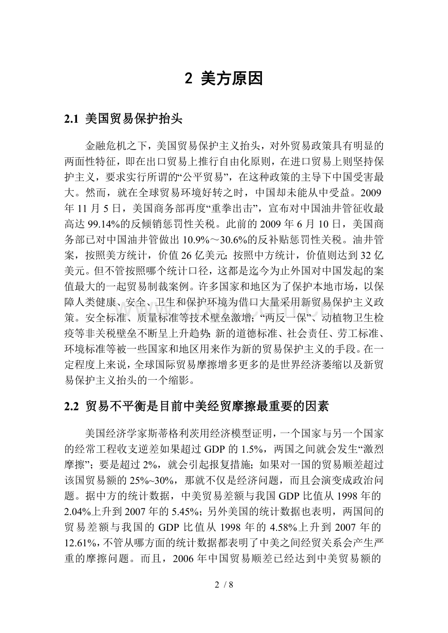 中美贸易摩擦根源分析.doc_第2页