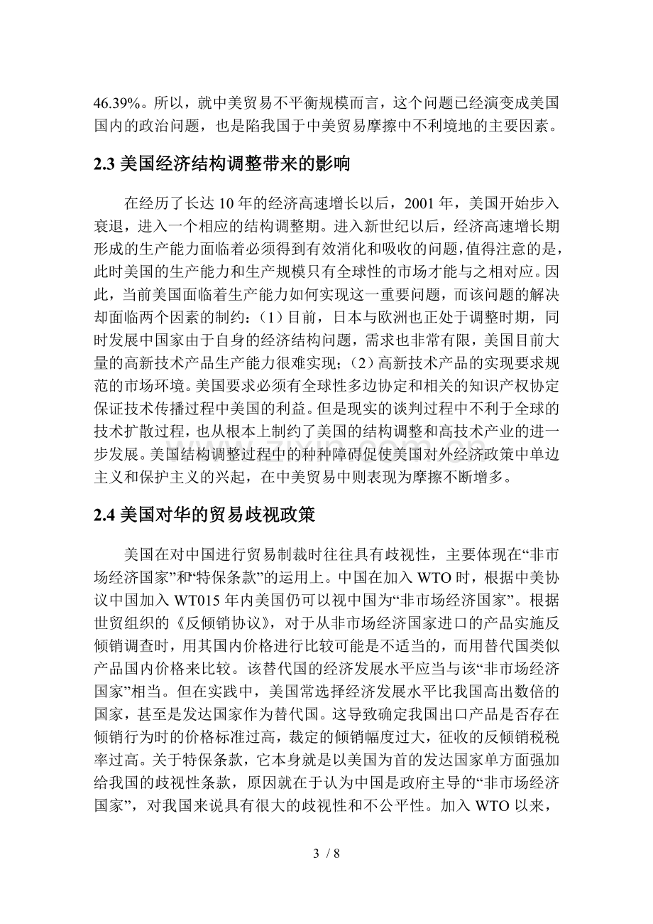 中美贸易摩擦根源分析.doc_第3页