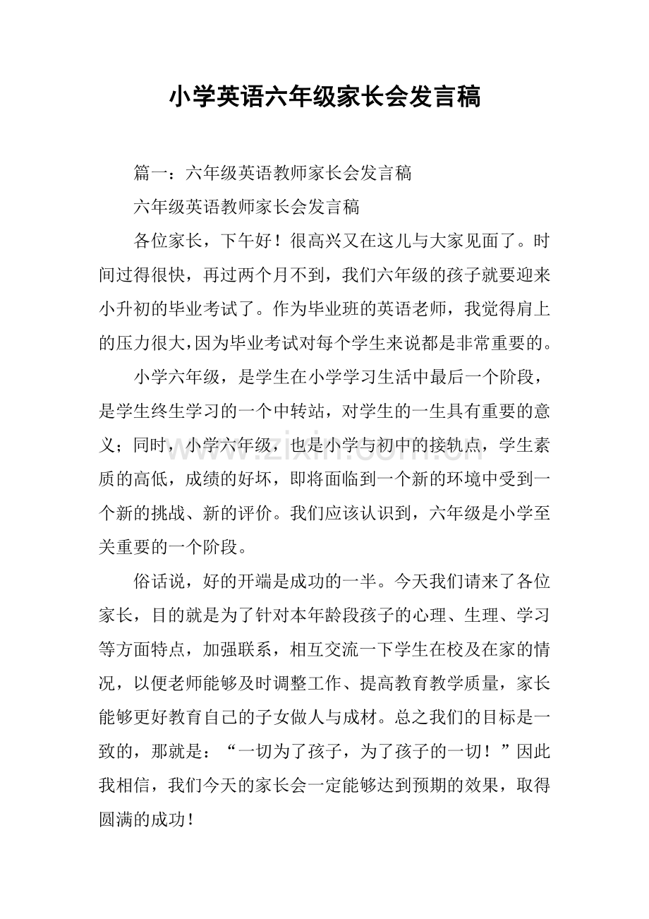 小学英语六年级家长会发言稿.doc_第1页