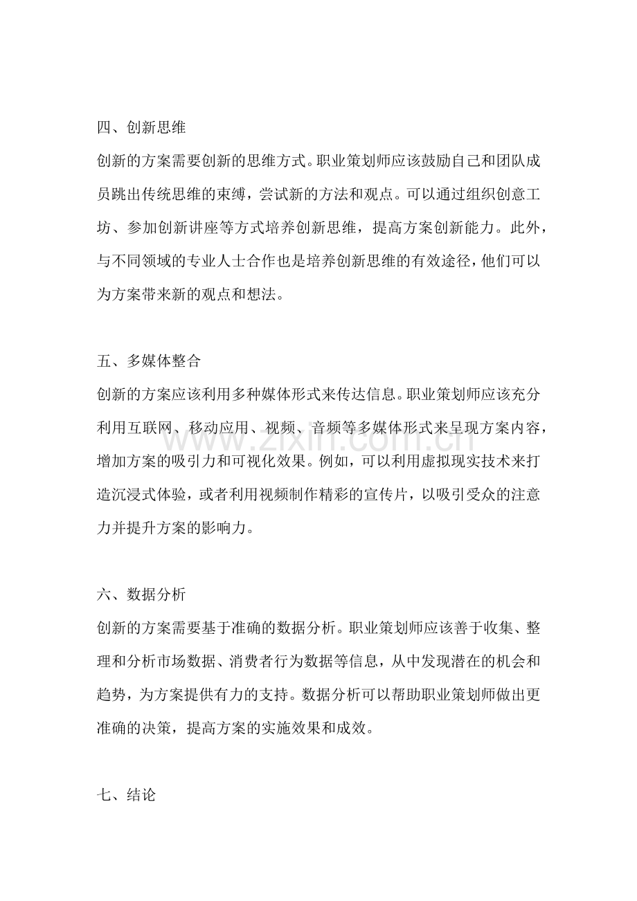 方案的创新点有哪些方面.docx_第2页