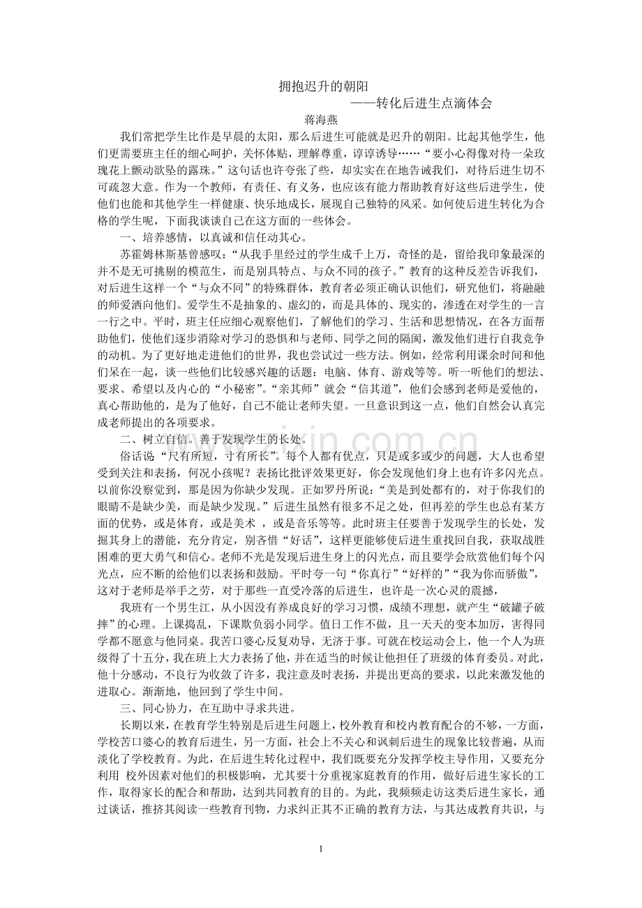 后进生转化工作总结.doc_第2页