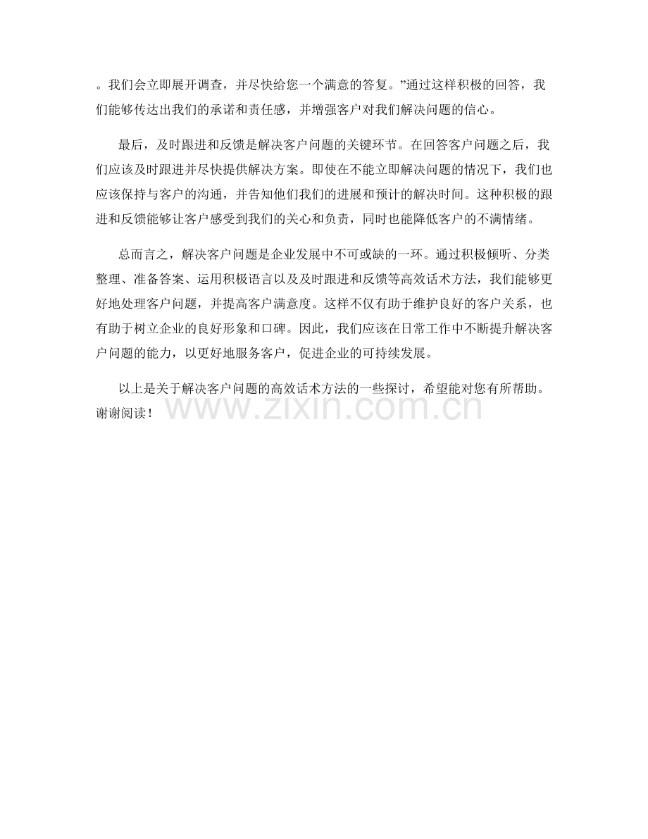 解决客户问题的高效话术方法.docx_第2页