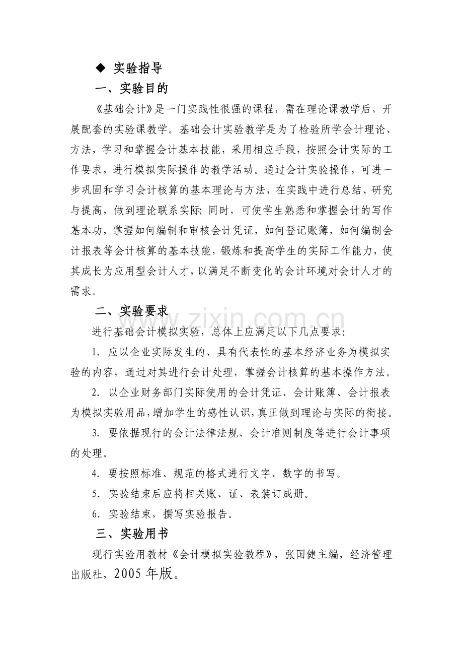 基础会计实验指导.doc_第1页