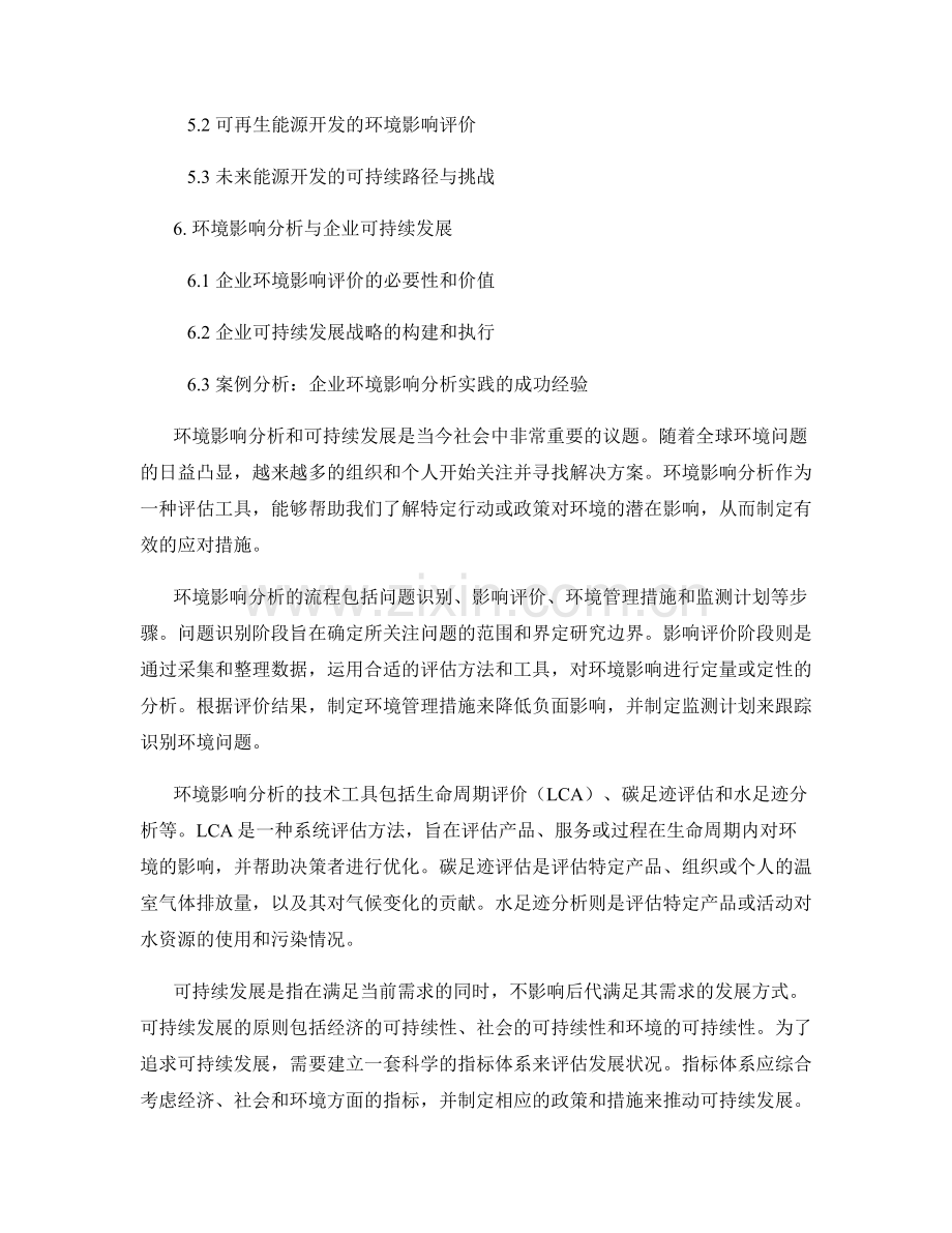 报告中的环境影响分析与可持续发展.docx_第2页