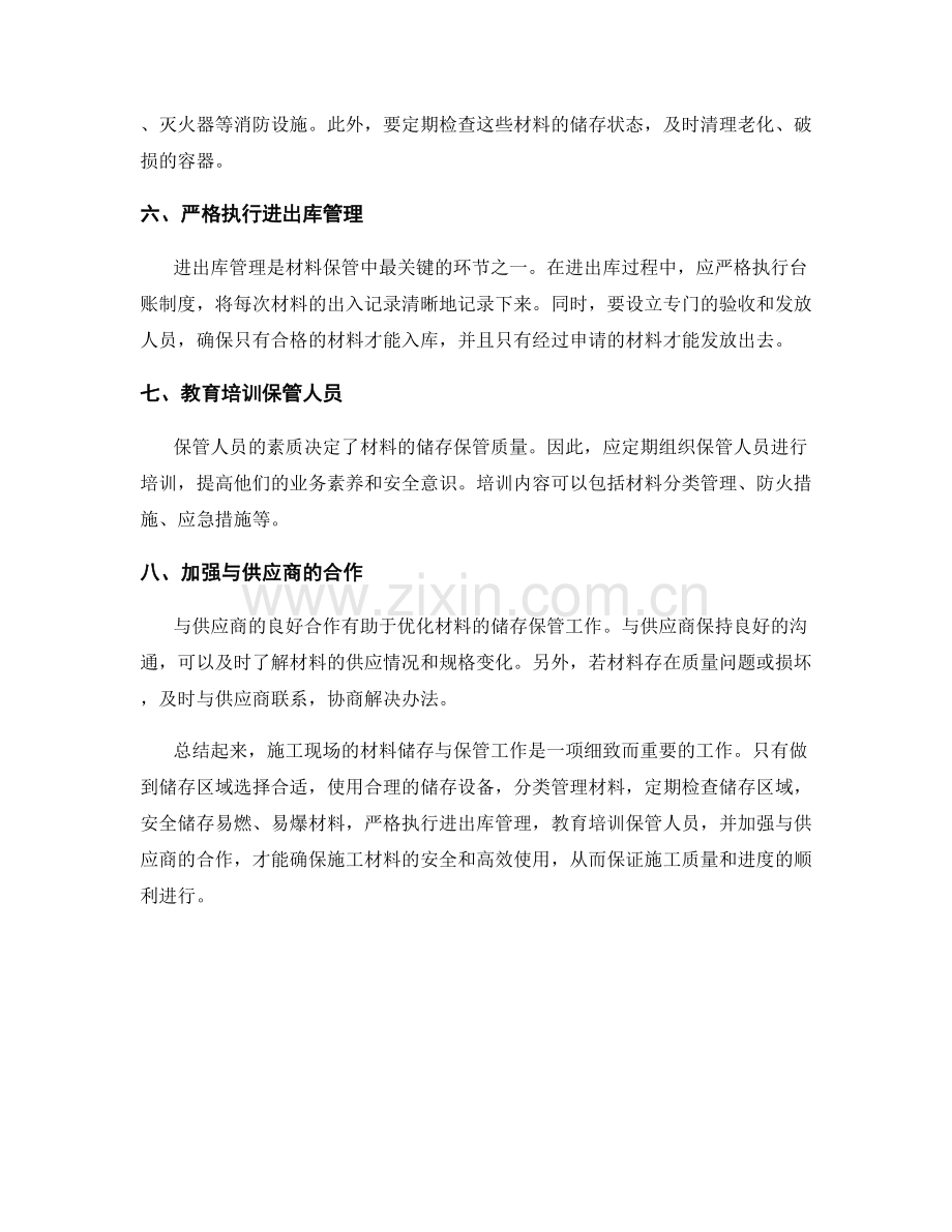 施工现场材料储存与保管技巧.docx_第2页