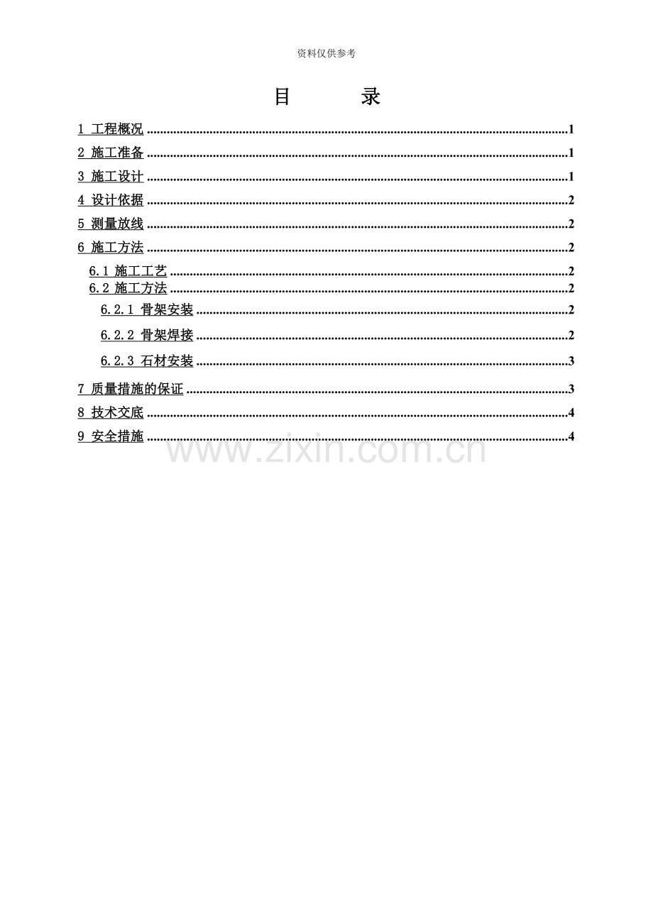 安全工程师考试安全生产管理知识真题模拟-.doc_第3页