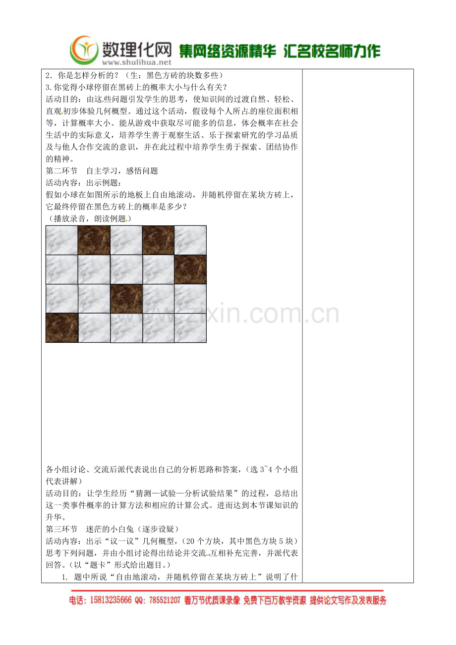 七年级数学下册《6.3-等可能事件的概率(三)》教学设计-(新版)北师大版.doc_第2页