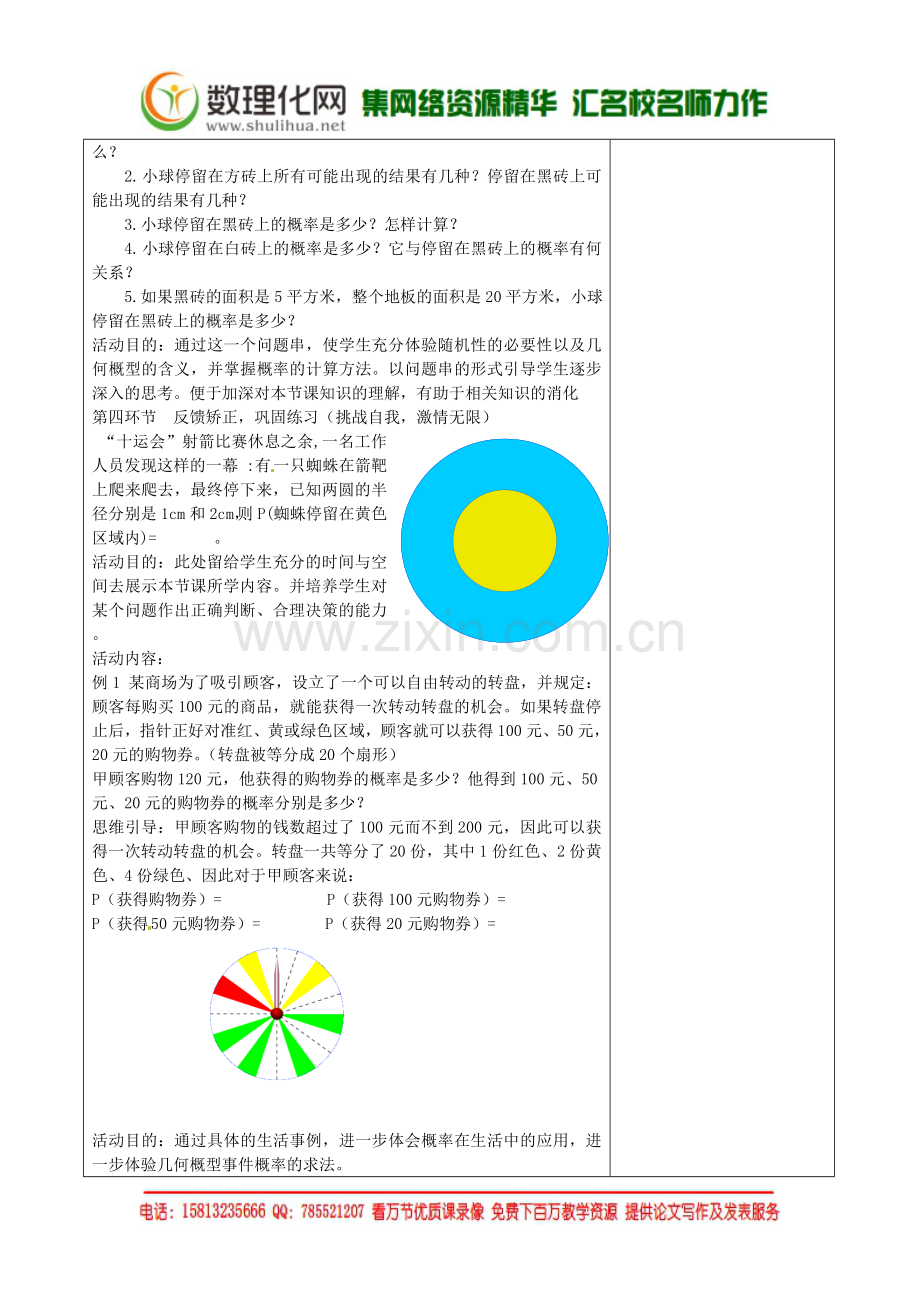 七年级数学下册《6.3-等可能事件的概率(三)》教学设计-(新版)北师大版.doc_第3页