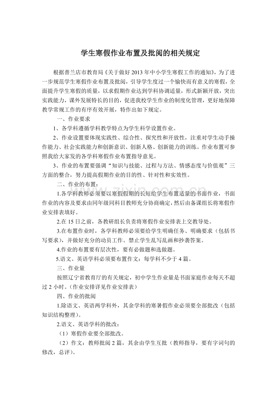 学生寒暑假作业布置及批阅的相关规定.doc_第1页