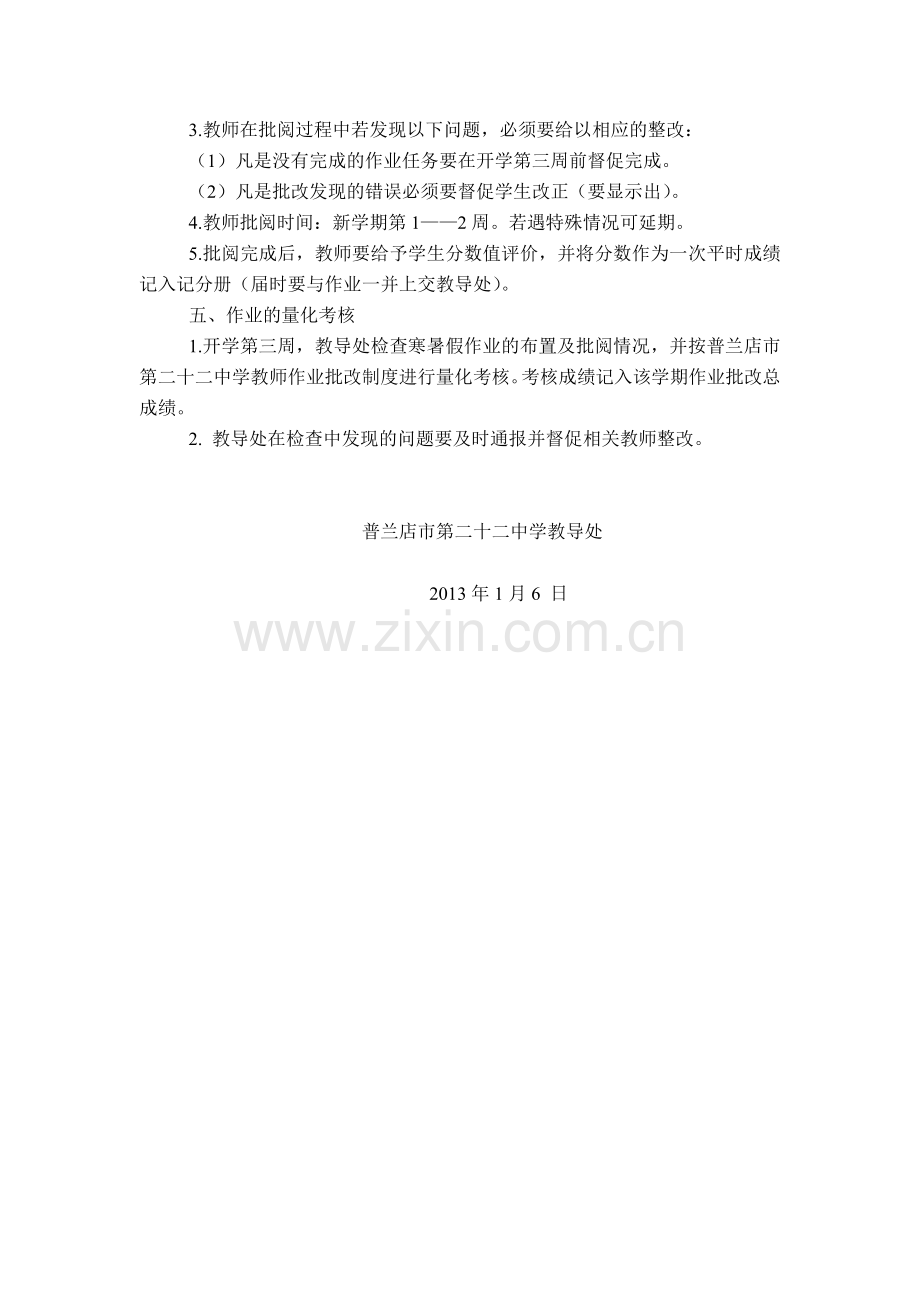 学生寒暑假作业布置及批阅的相关规定.doc_第2页