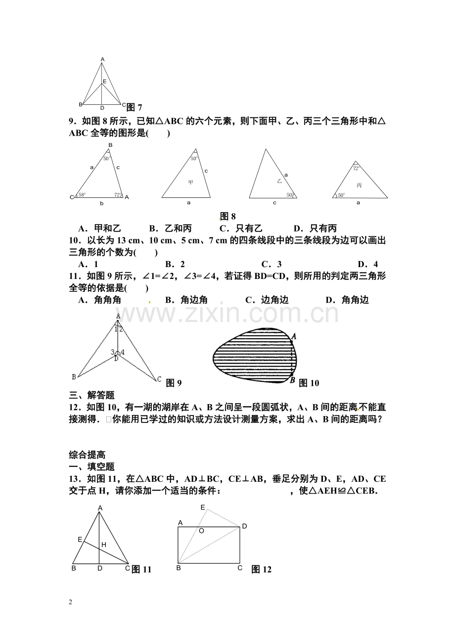 八年级数学《三角形全等的判定》练习题2(含答案).doc_第2页