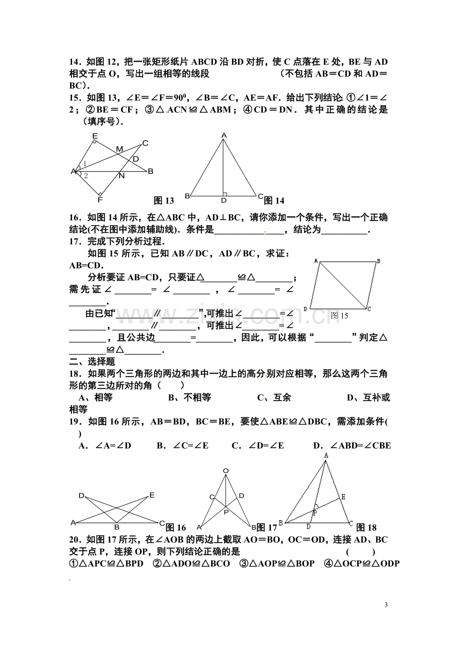 八年级数学《三角形全等的判定》练习题2(含答案).doc_第3页