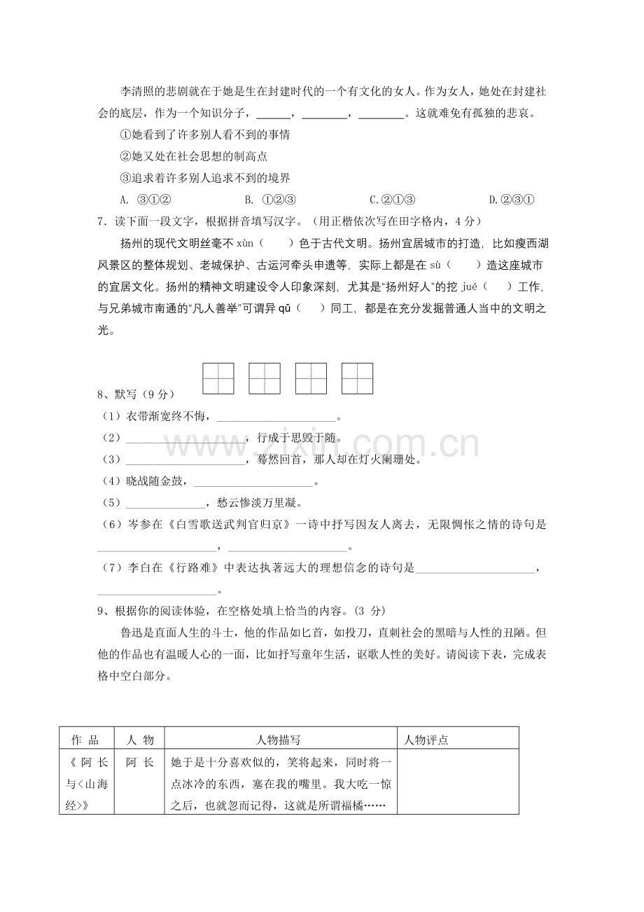 2019-2020年中考语文基础百题练习八和答案.doc_第2页