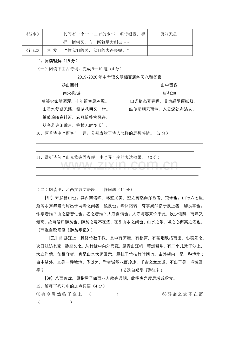 2019-2020年中考语文基础百题练习八和答案.doc_第3页