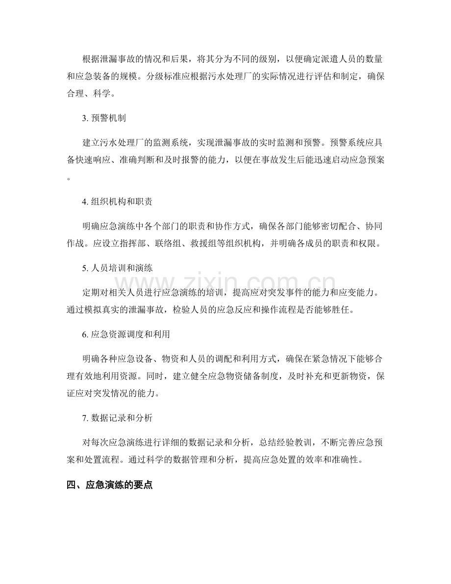 污水处理厂泄漏应急演练方案2023.docx_第2页