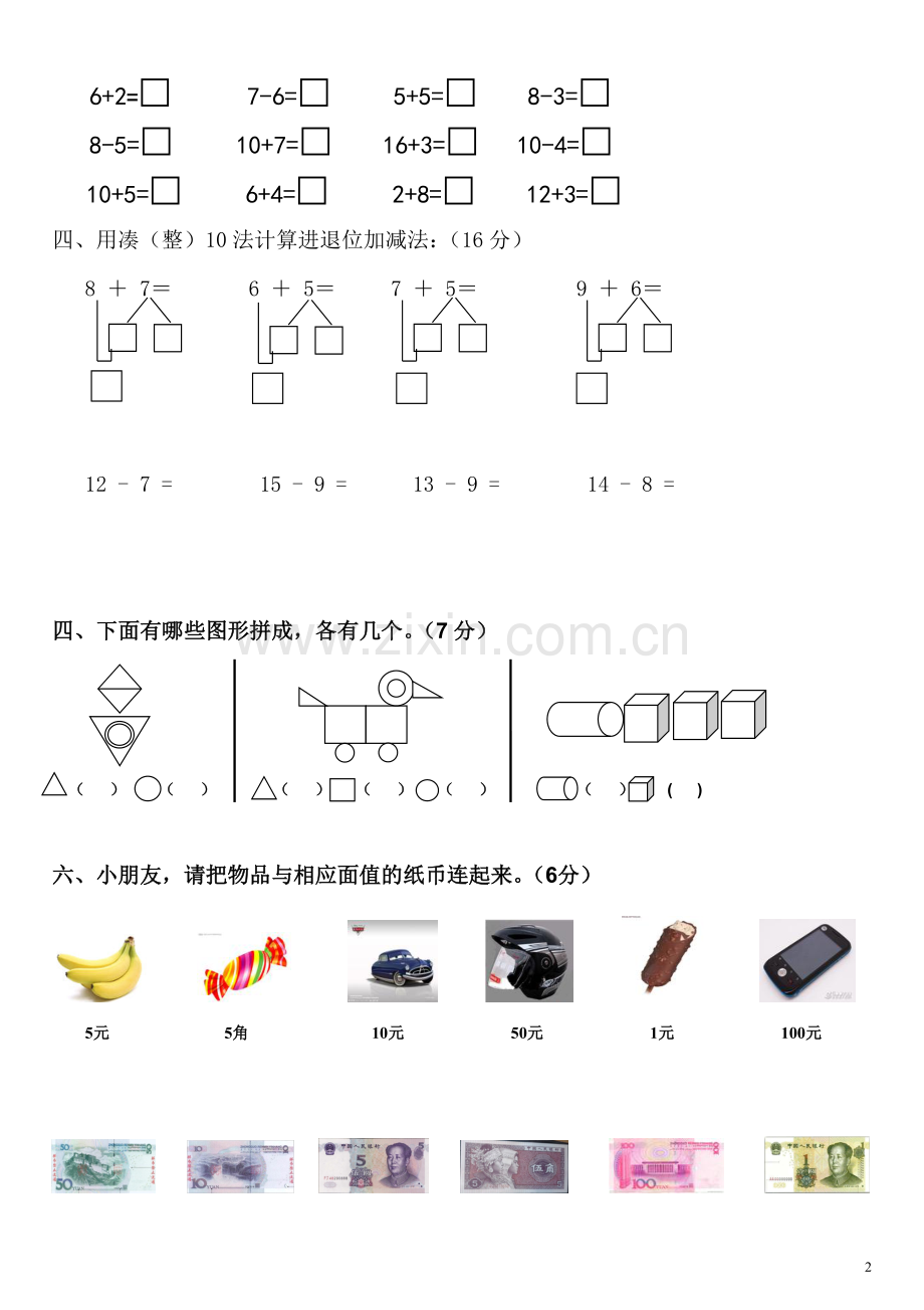 幼儿园大班数学期末考试题.doc_第2页