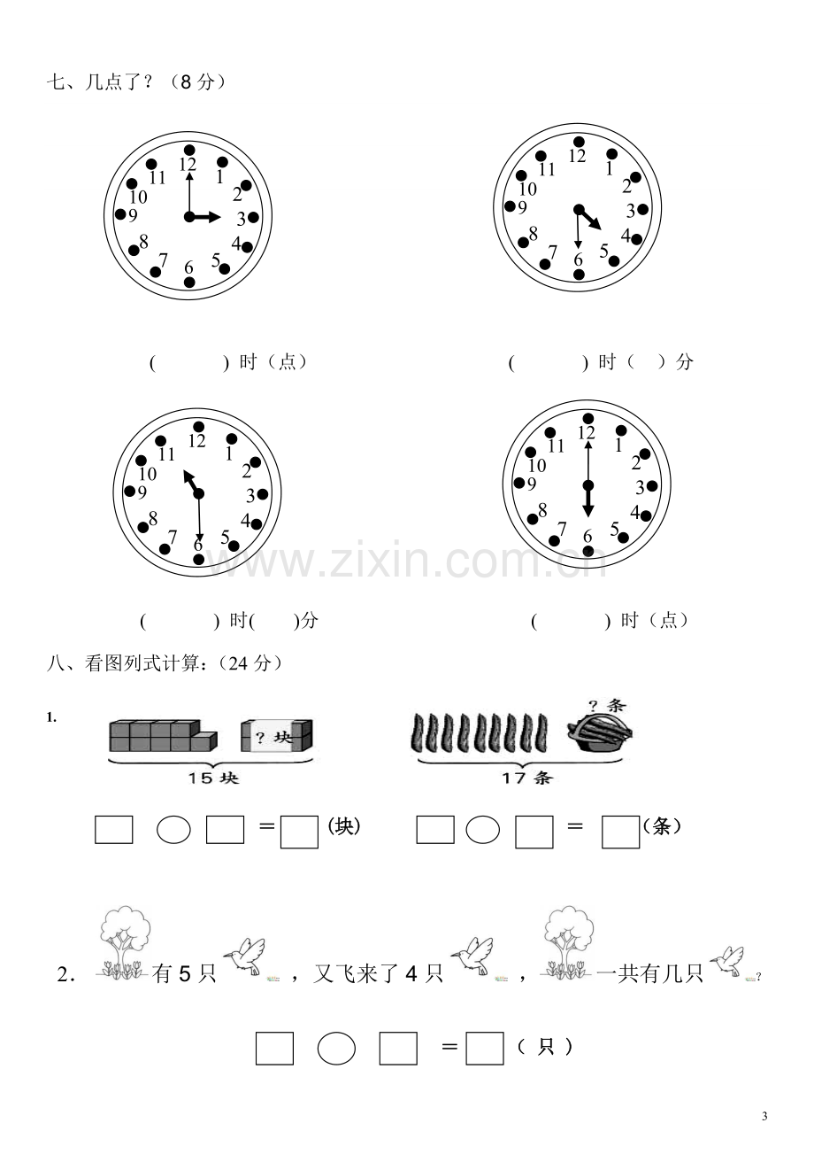 幼儿园大班数学期末考试题.doc_第3页