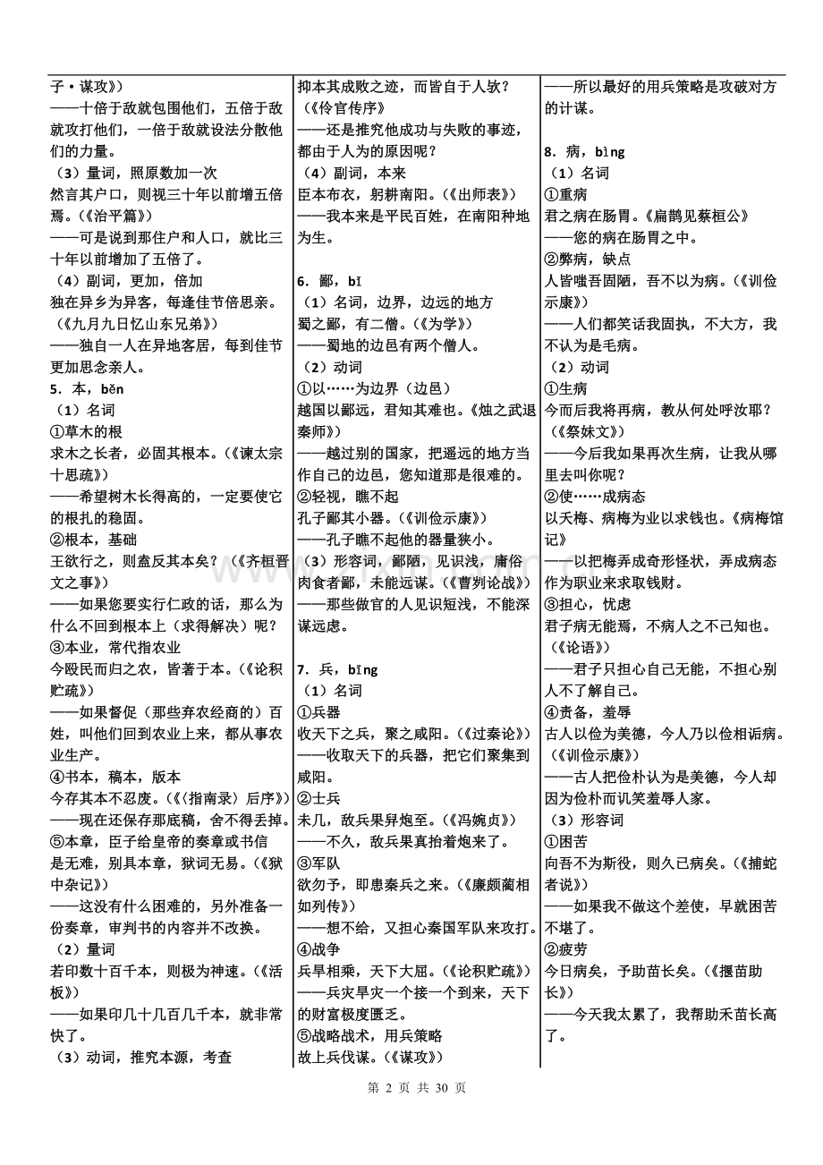 高考120个重点文言实词附例句翻译.doc_第2页