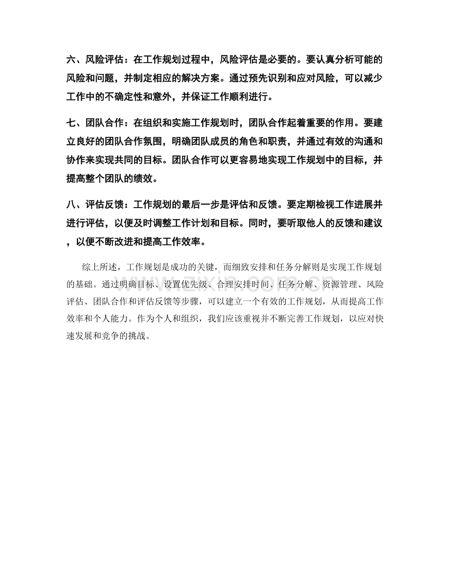 工作规划的细致安排与任务分解.docx_第2页