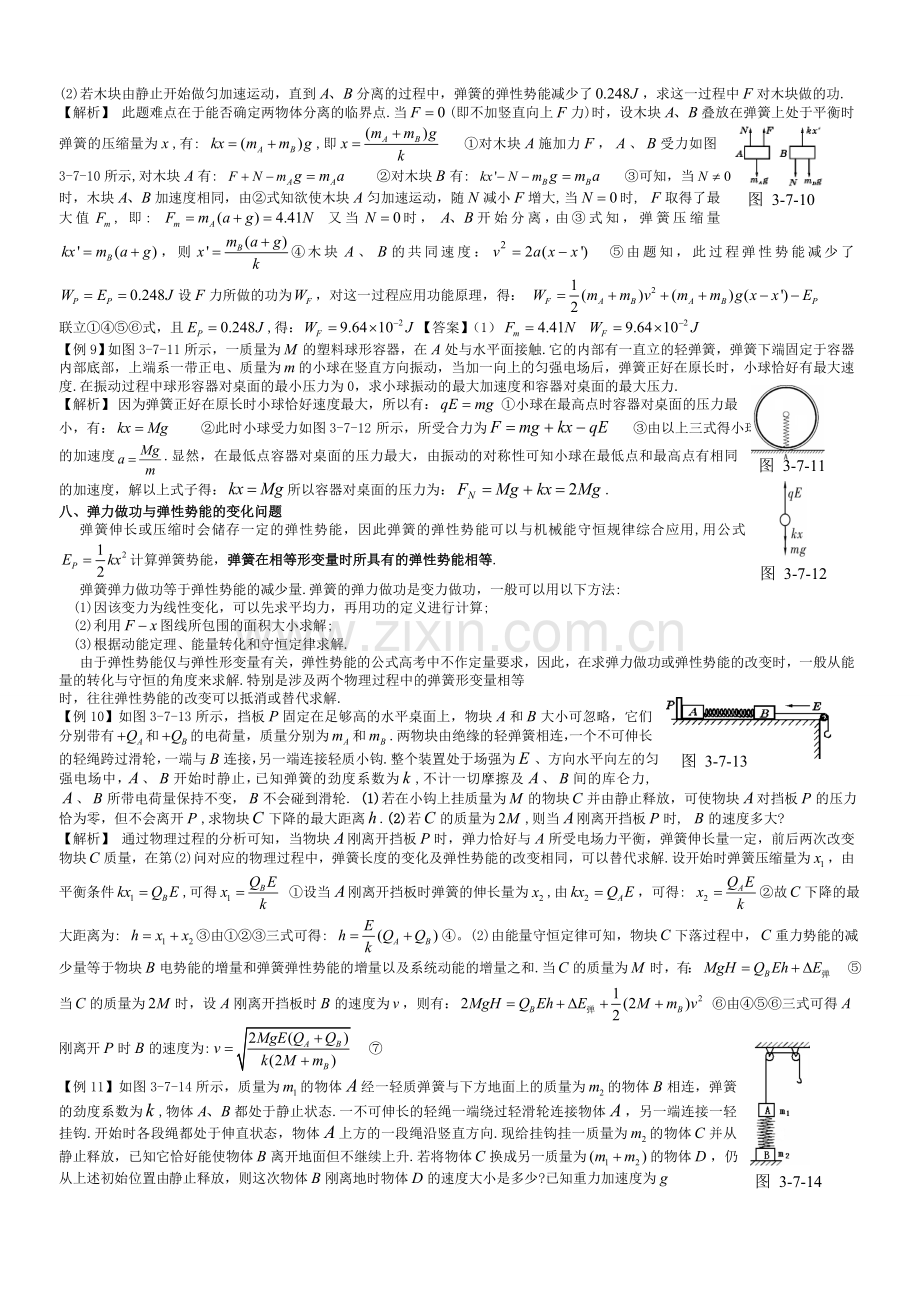 高中物理弹簧弹力问题归类总结.doc_第3页