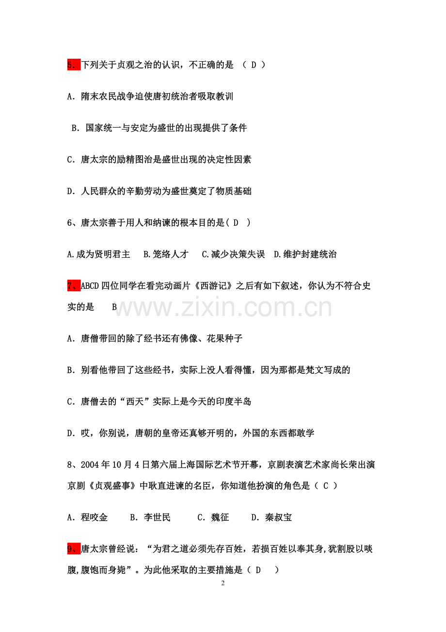 高考历史必考知识点100题.pdf_第2页