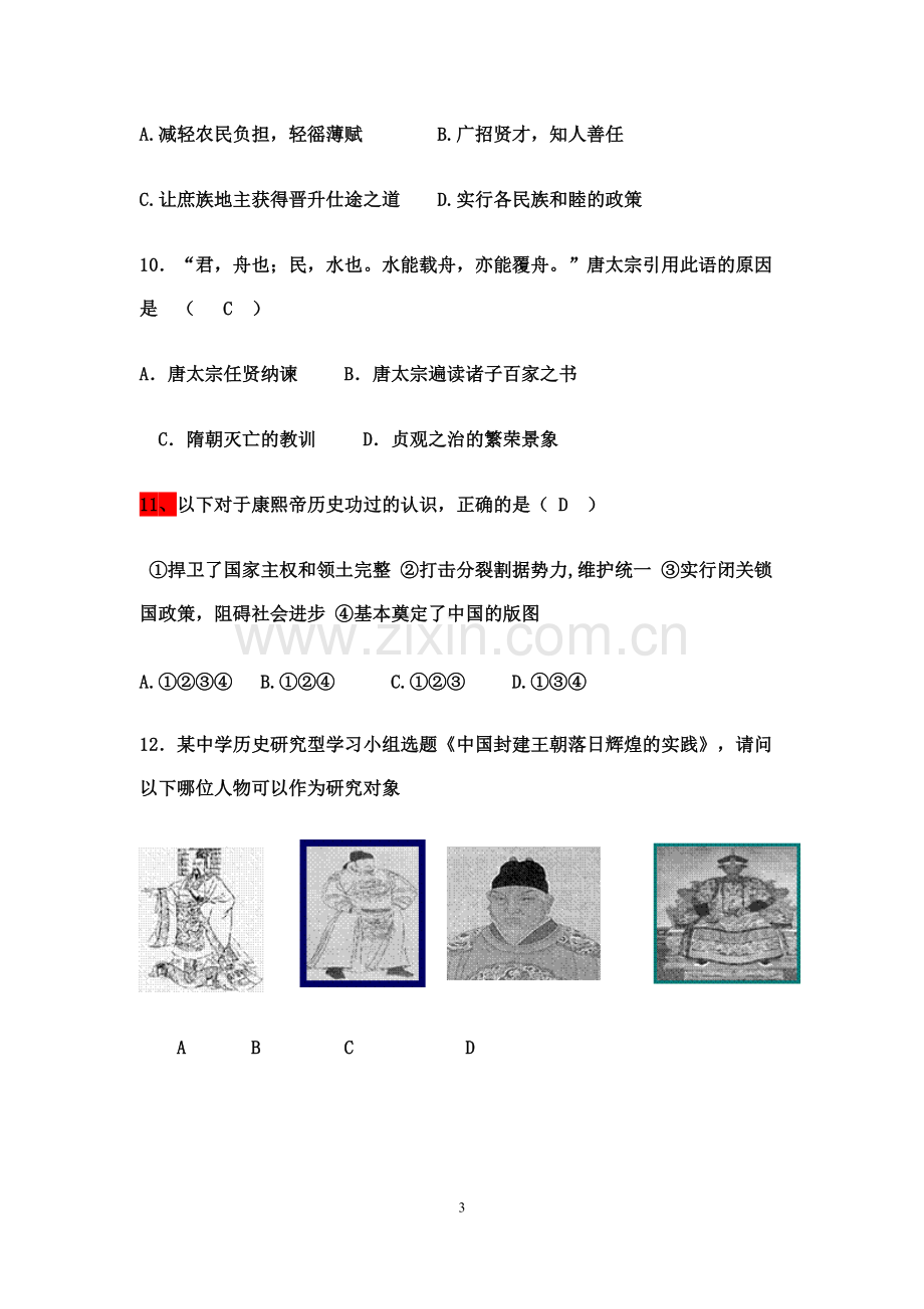 高考历史必考知识点100题.pdf_第3页